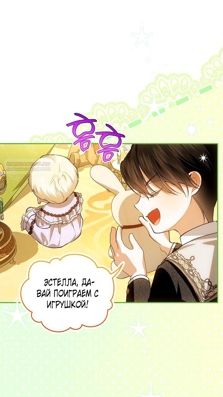 Манга Как спрятать дитя императора - Глава 127 Страница 38