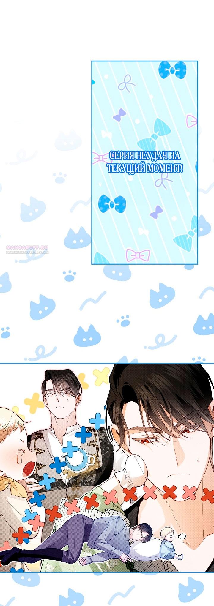 Манга Как спрятать дитя императора - Глава 127 Страница 42