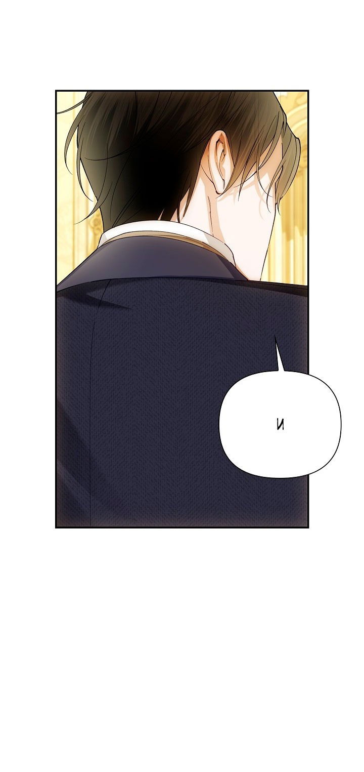 Манга Как спрятать дитя императора - Глава 127 Страница 52