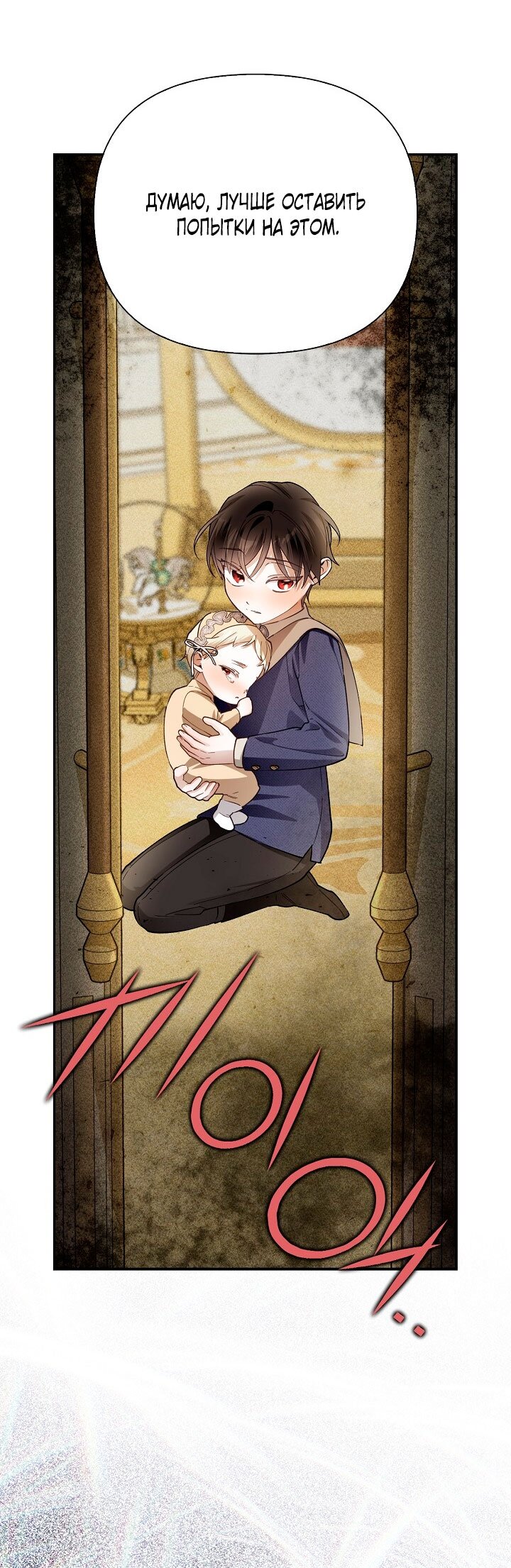 Манга Как спрятать дитя императора - Глава 127 Страница 53