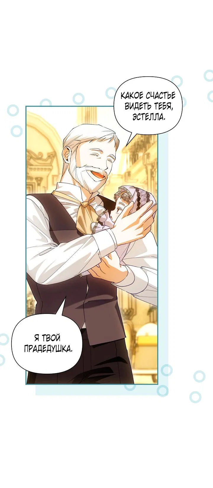 Манга Как спрятать дитя императора - Глава 127 Страница 24