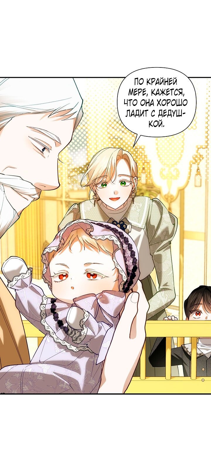 Манга Как спрятать дитя императора - Глава 127 Страница 25