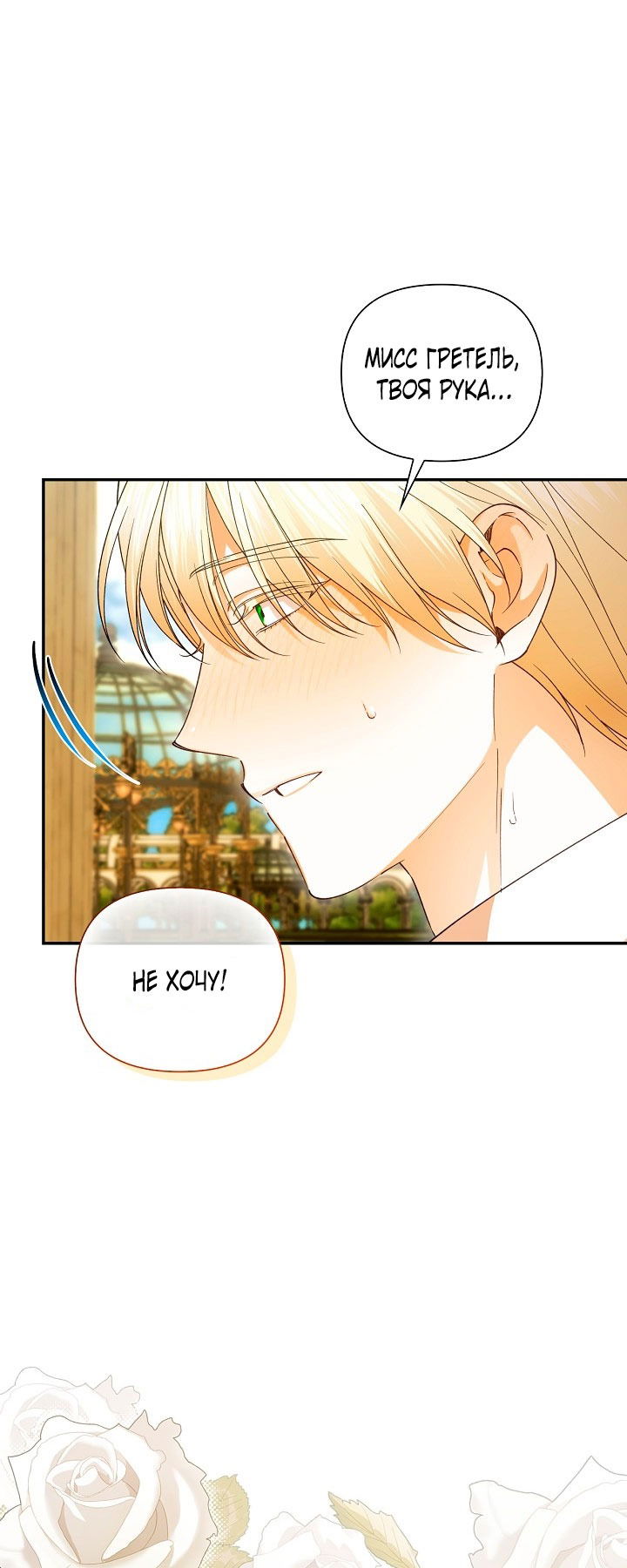 Манга Как спрятать дитя императора - Глава 127 Страница 15