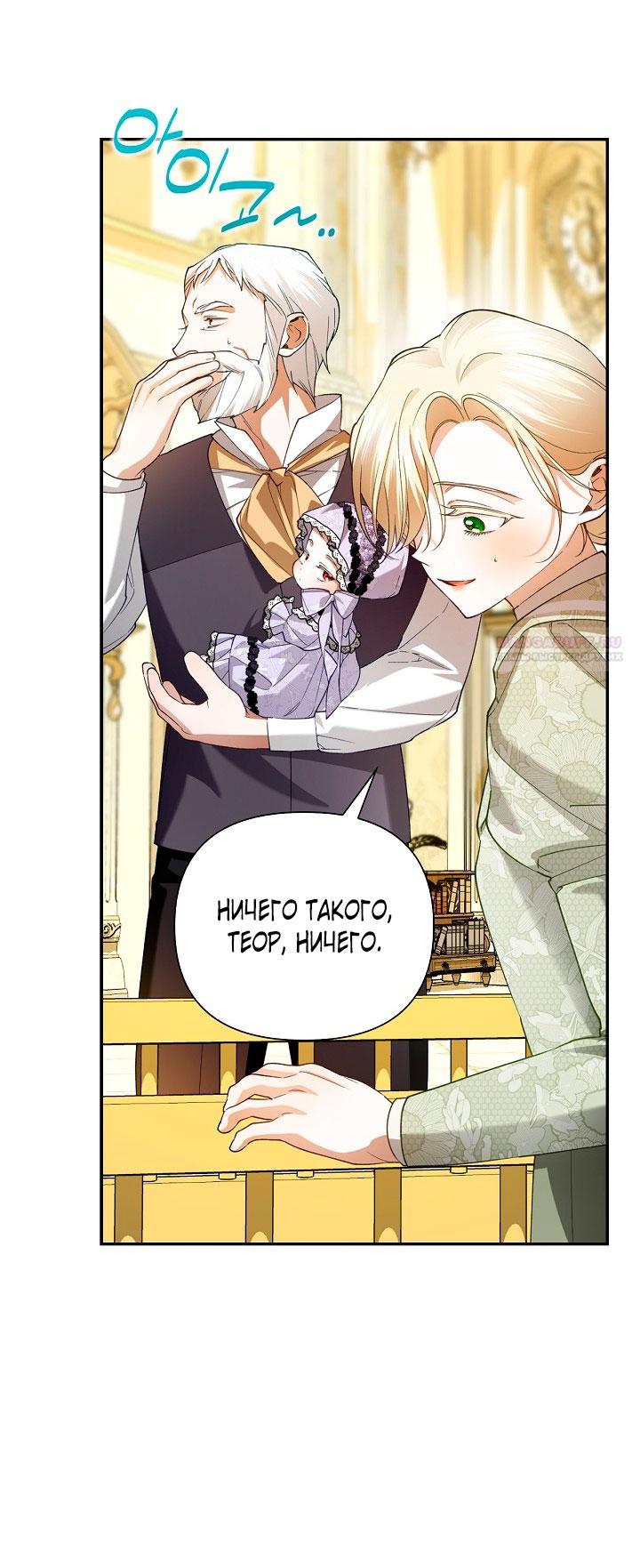 Манга Как спрятать дитя императора - Глава 127 Страница 30