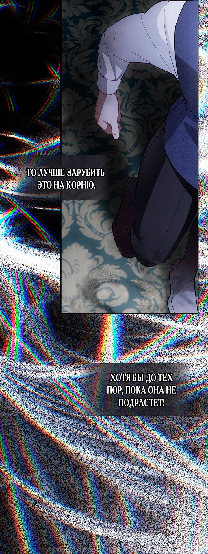 Манга Как спрятать дитя императора - Глава 127 Страница 55