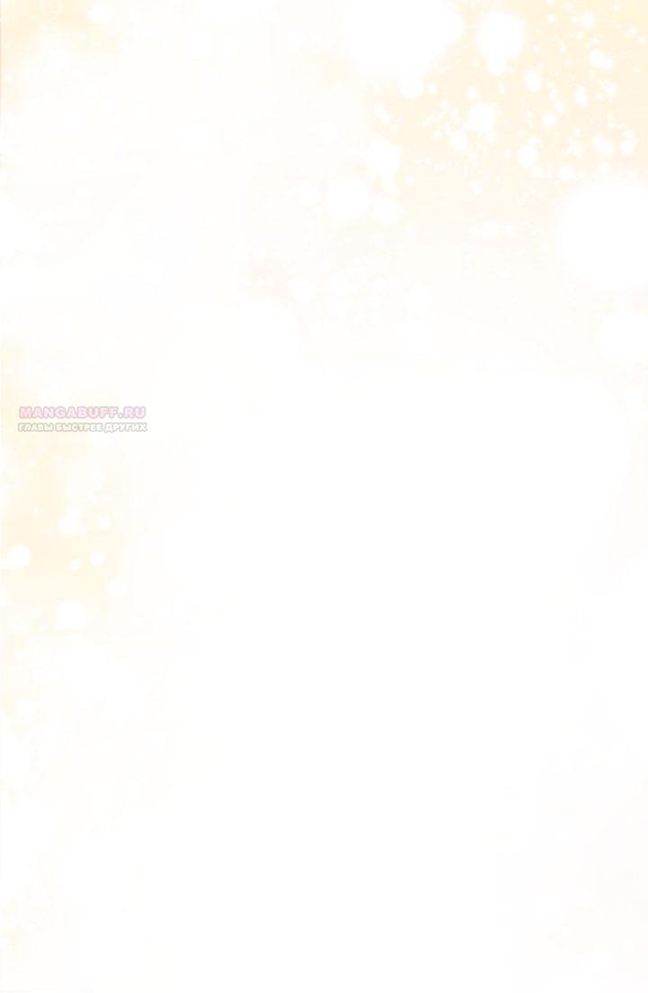 Манга Как спрятать дитя императора - Глава 127 Страница 10