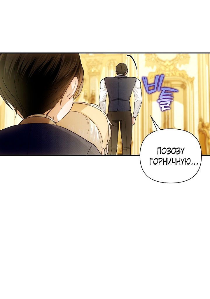 Манга Как спрятать дитя императора - Глава 127 Страница 51