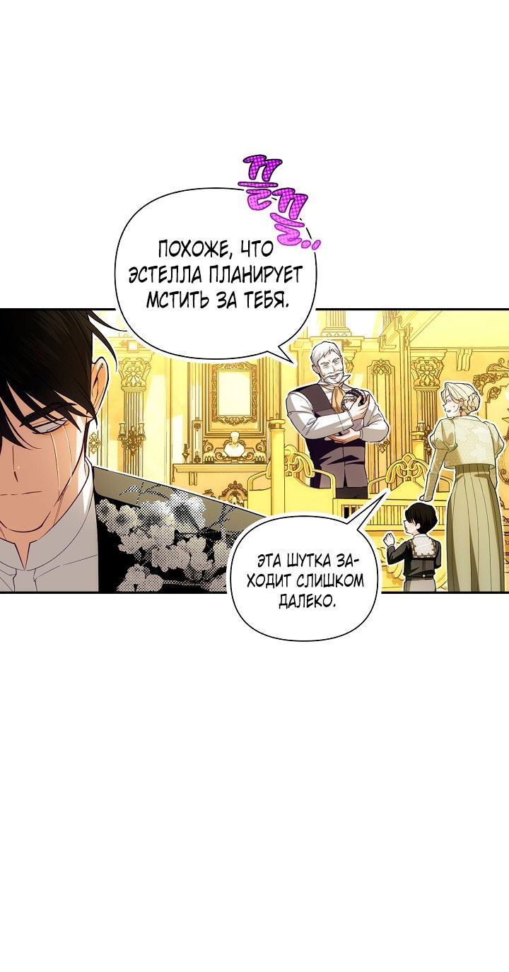 Манга Как спрятать дитя императора - Глава 127 Страница 28