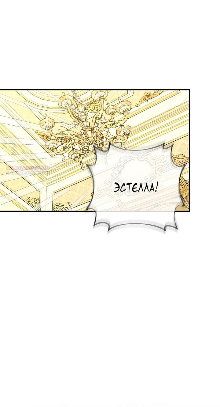 Манга Как спрятать дитя императора - Глава 127 Страница 46