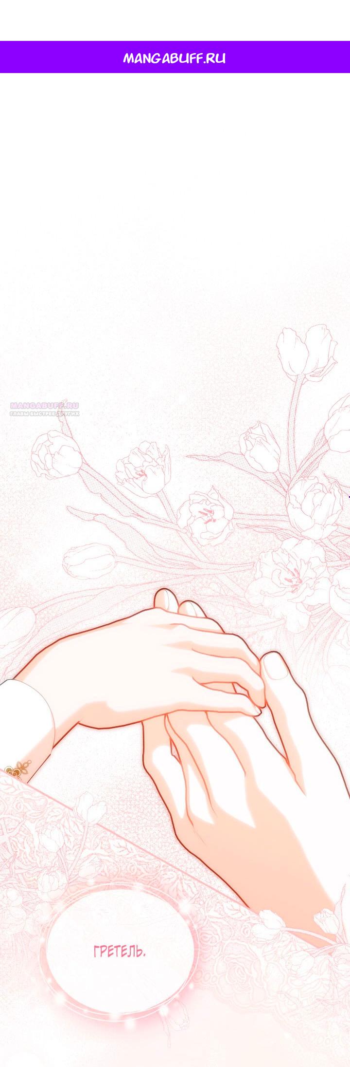 Манга Как спрятать дитя императора - Глава 127 Страница 1