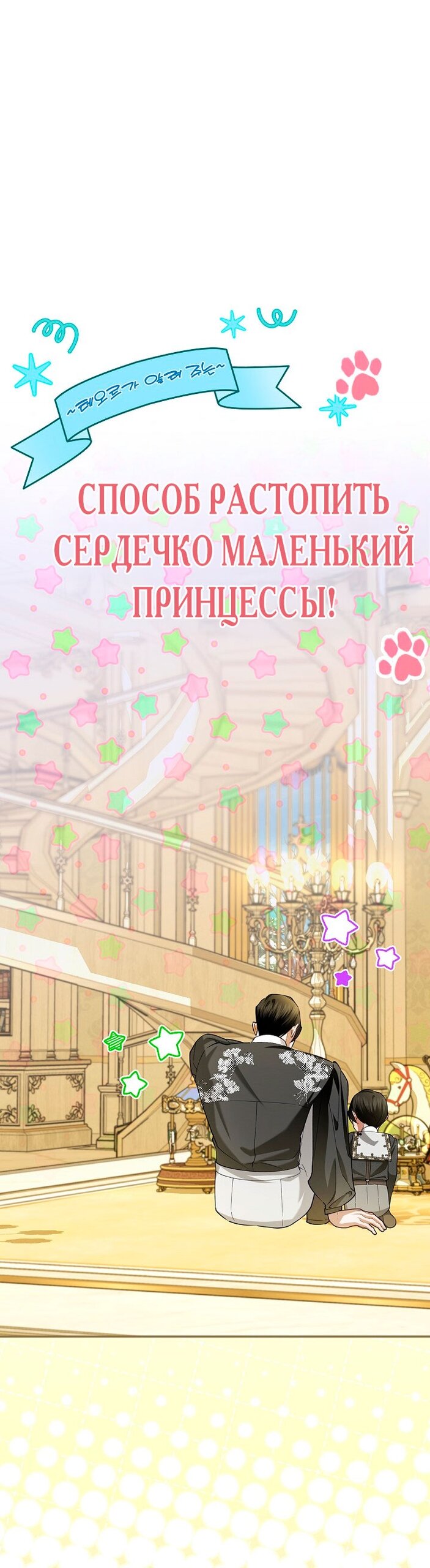 Манга Как спрятать дитя императора - Глава 127 Страница 36