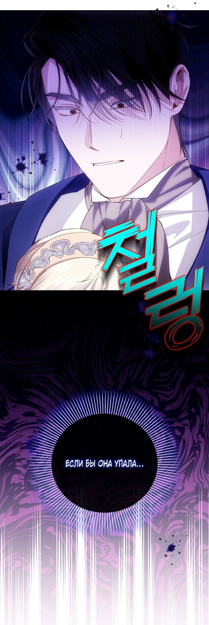 Манга Как спрятать дитя императора - Глава 127 Страница 49