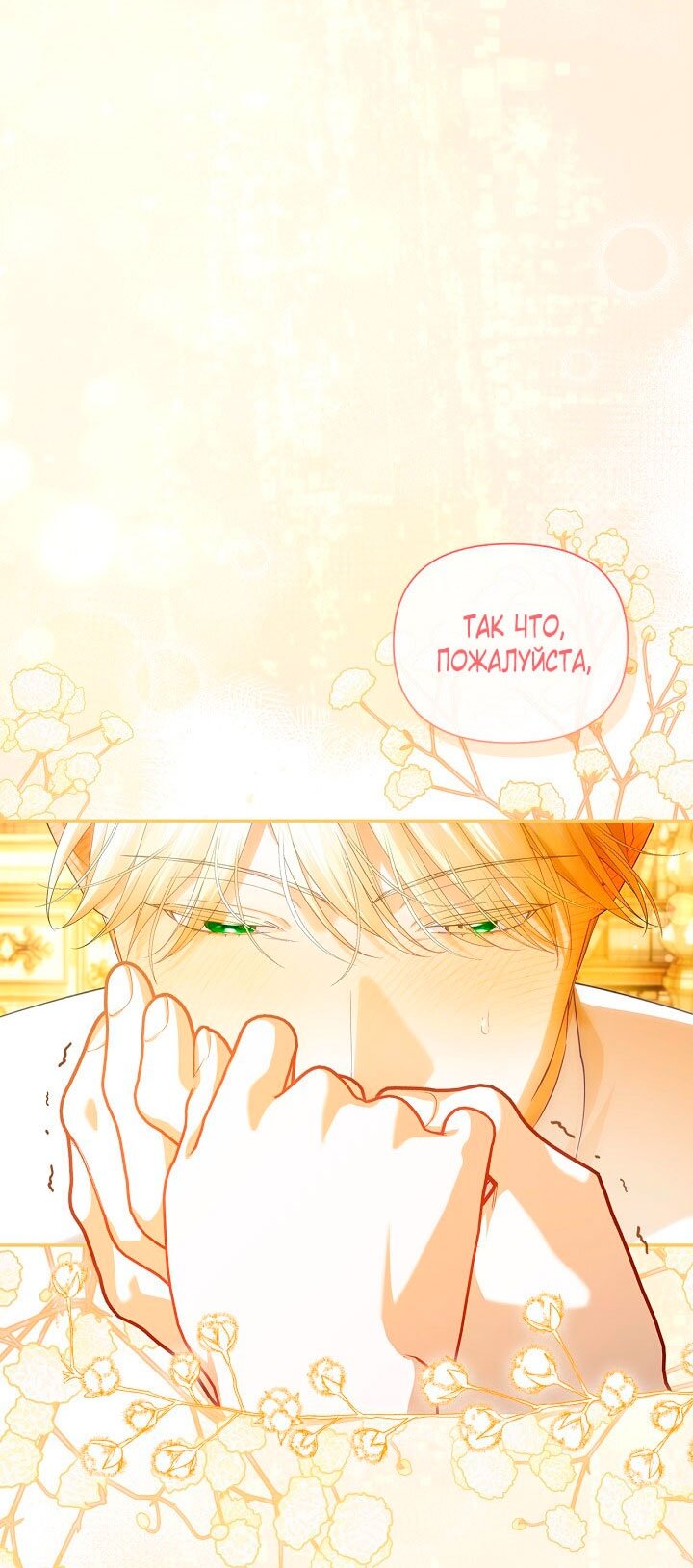 Манга Как спрятать дитя императора - Глава 127 Страница 3