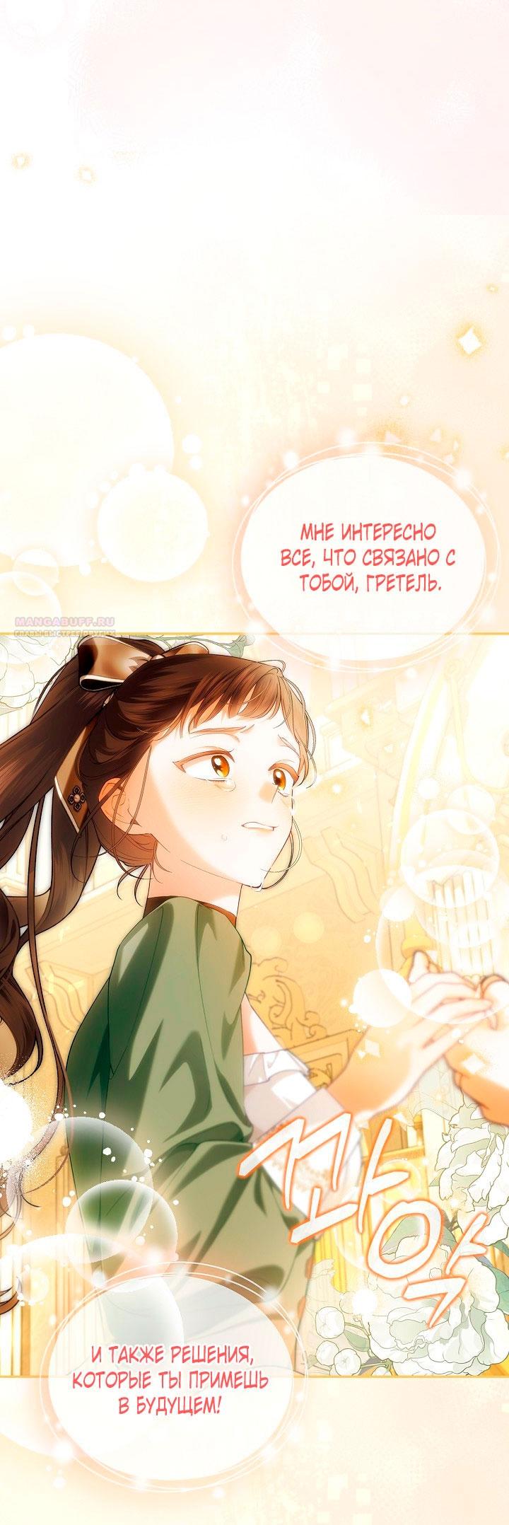 Манга Как спрятать дитя императора - Глава 127 Страница 2