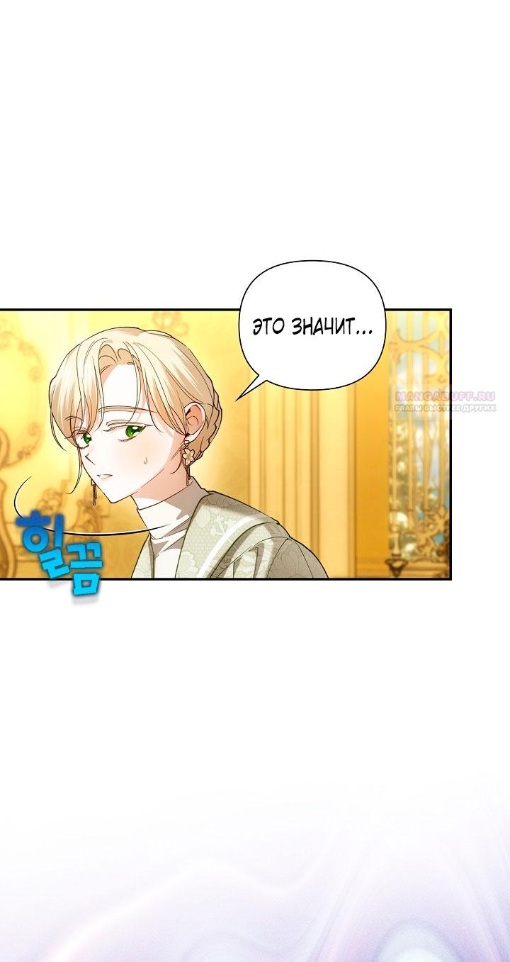 Манга Как спрятать дитя императора - Глава 127 Страница 26