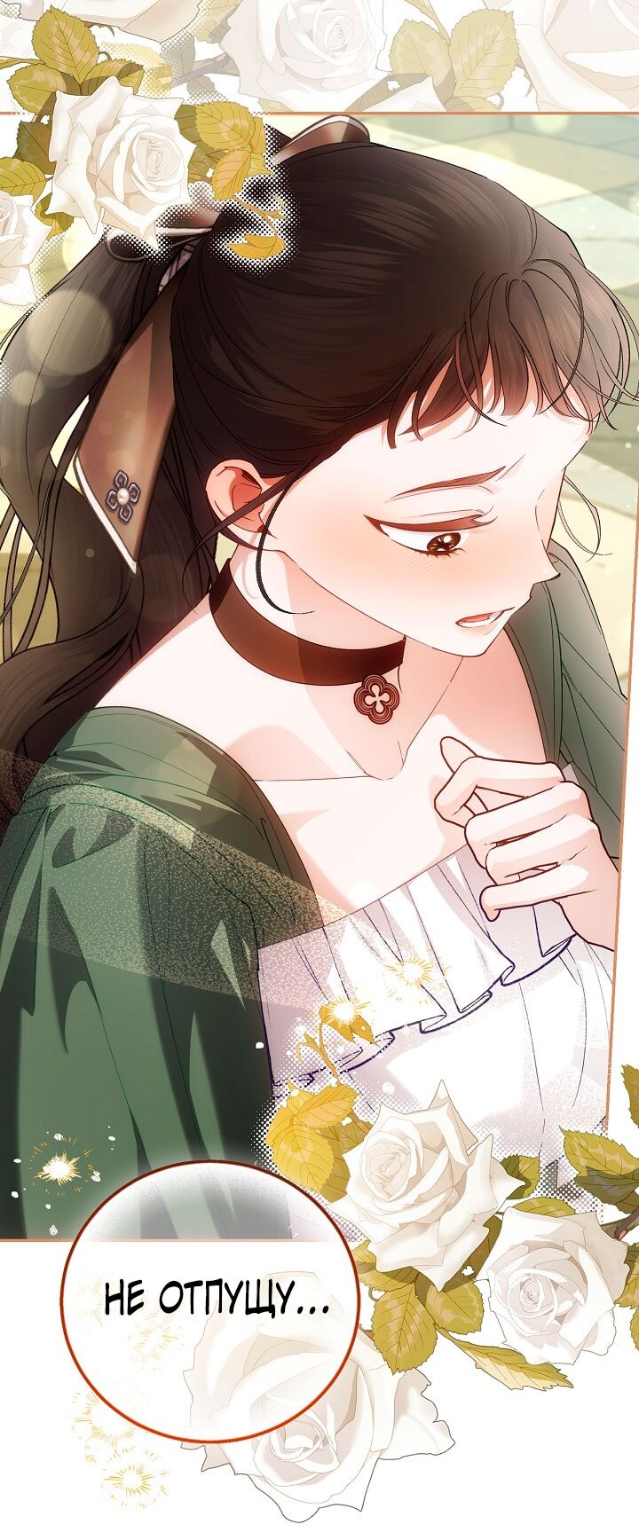 Манга Как спрятать дитя императора - Глава 127 Страница 16