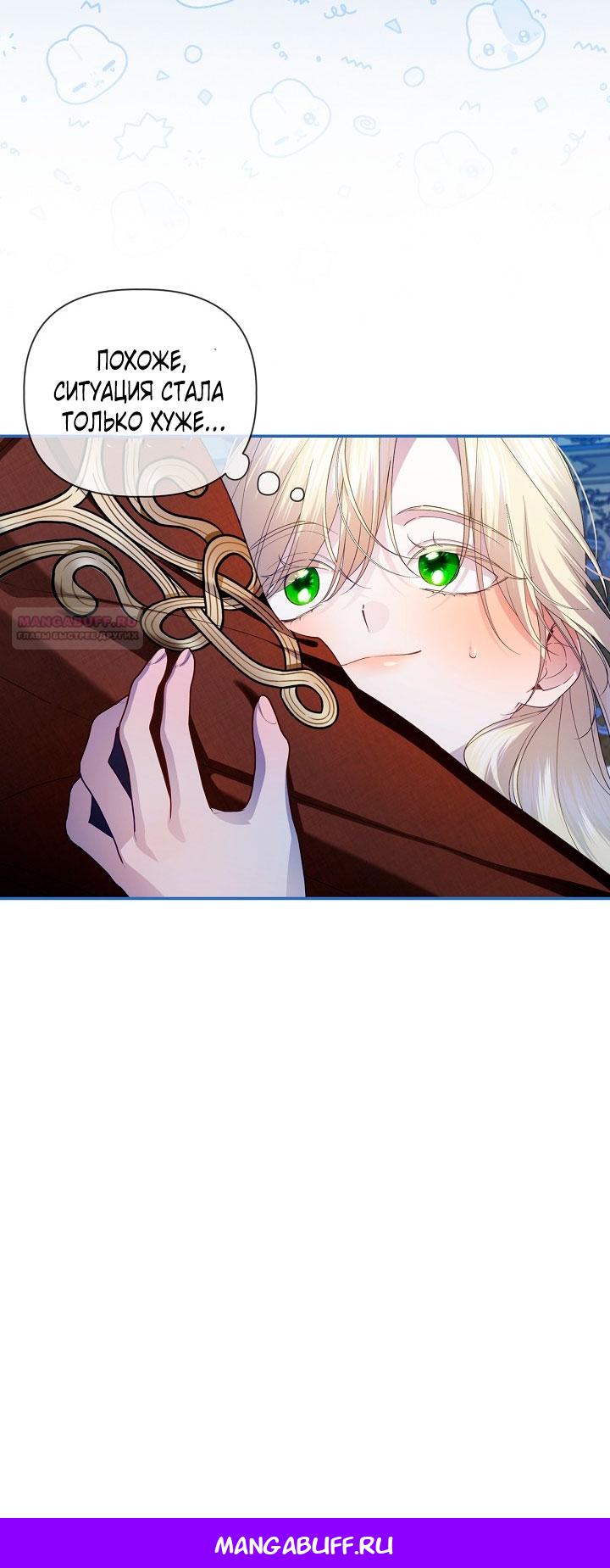 Манга Как спрятать дитя императора - Глава 127 Страница 59