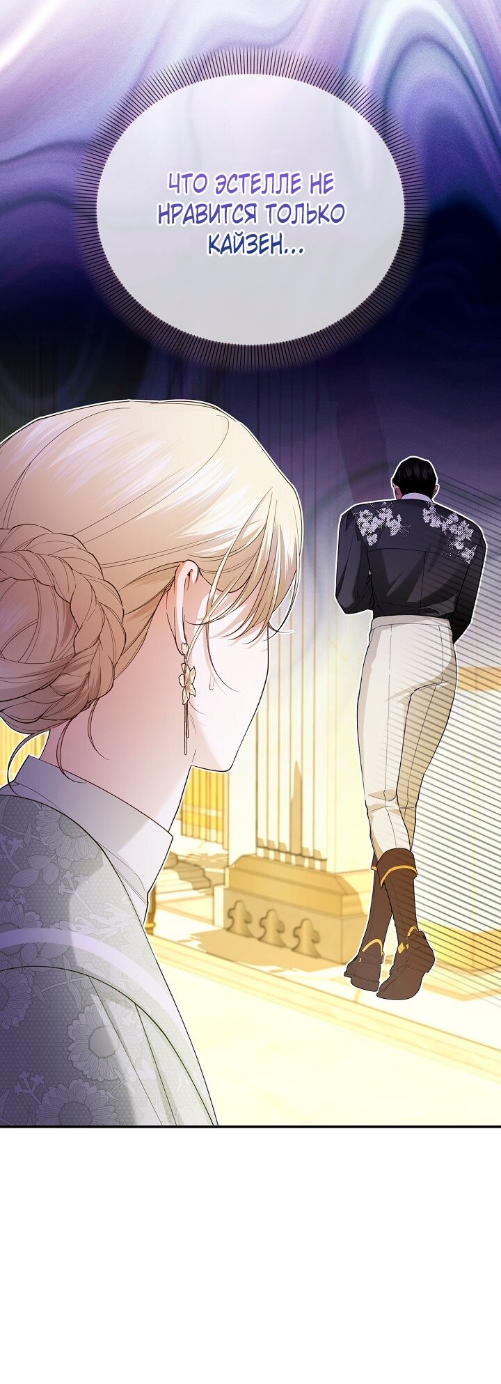 Манга Как спрятать дитя императора - Глава 127 Страница 27