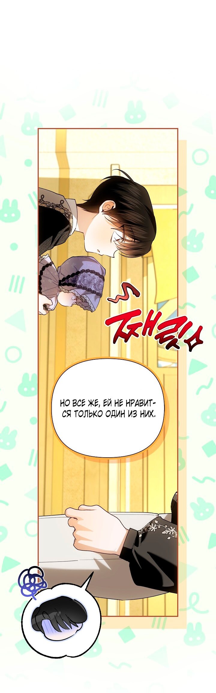 Манга Как спрятать дитя императора - Глава 127 Страница 33