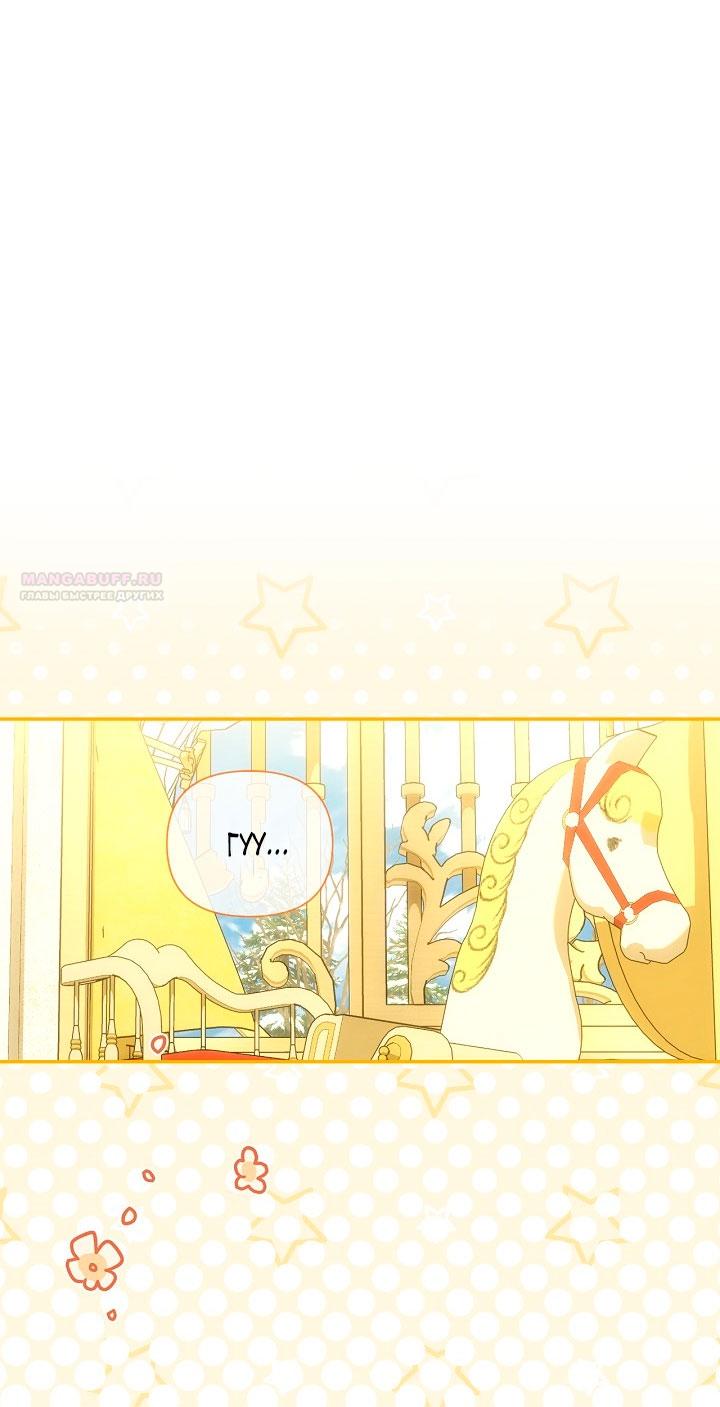 Манга Как спрятать дитя императора - Глава 127 Страница 22