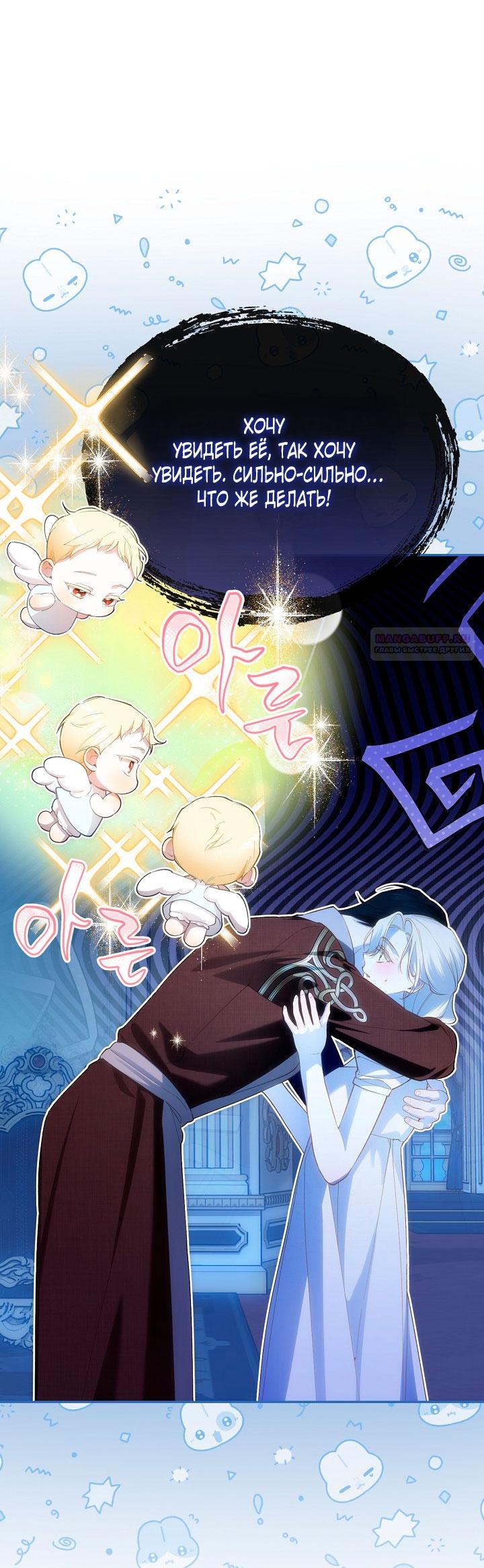 Манга Как спрятать дитя императора - Глава 127 Страница 58