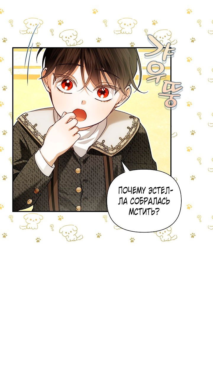 Манга Как спрятать дитя императора - Глава 127 Страница 29