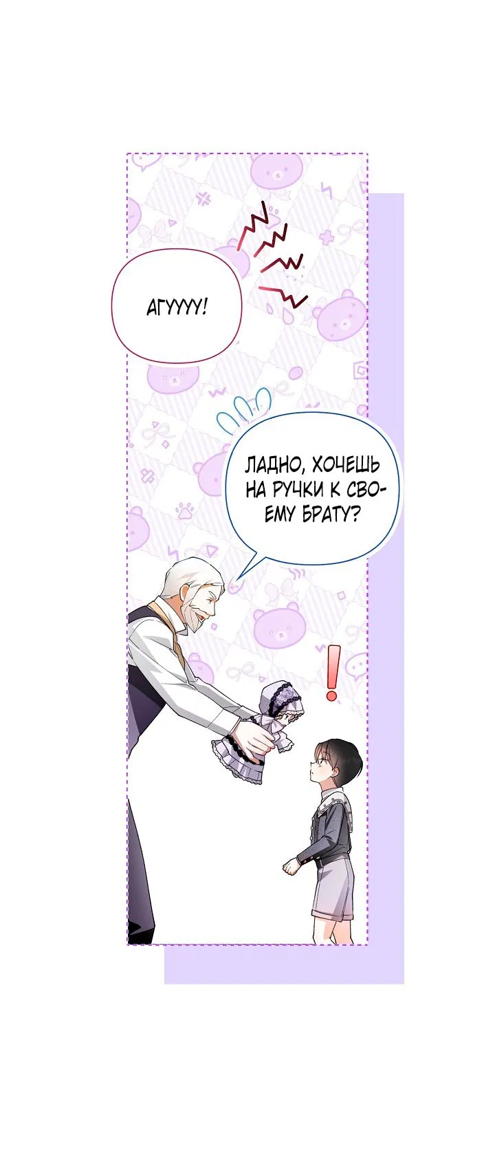 Манга Как спрятать дитя императора - Глава 127 Страница 31