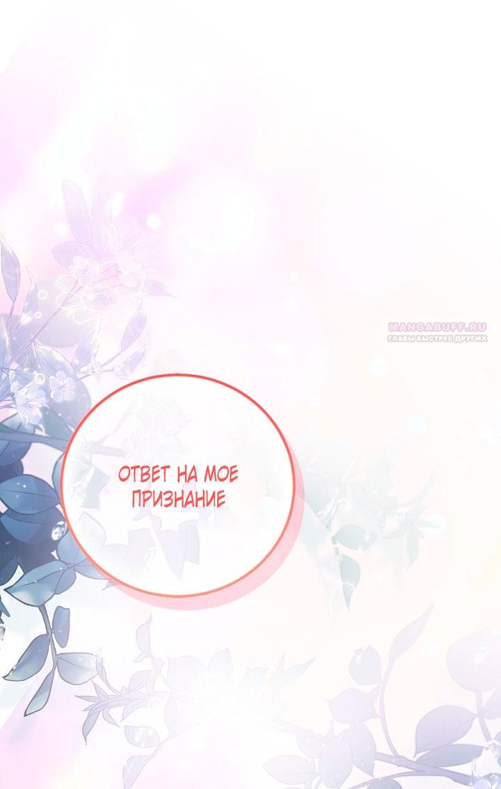 Манга Как спрятать дитя императора - Глава 127 Страница 18