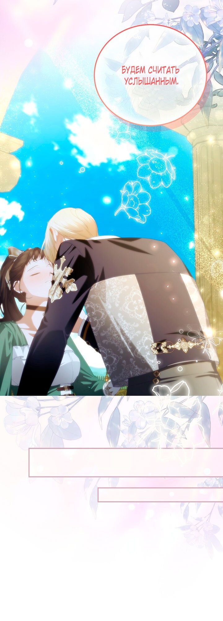 Манга Как спрятать дитя императора - Глава 127 Страница 19