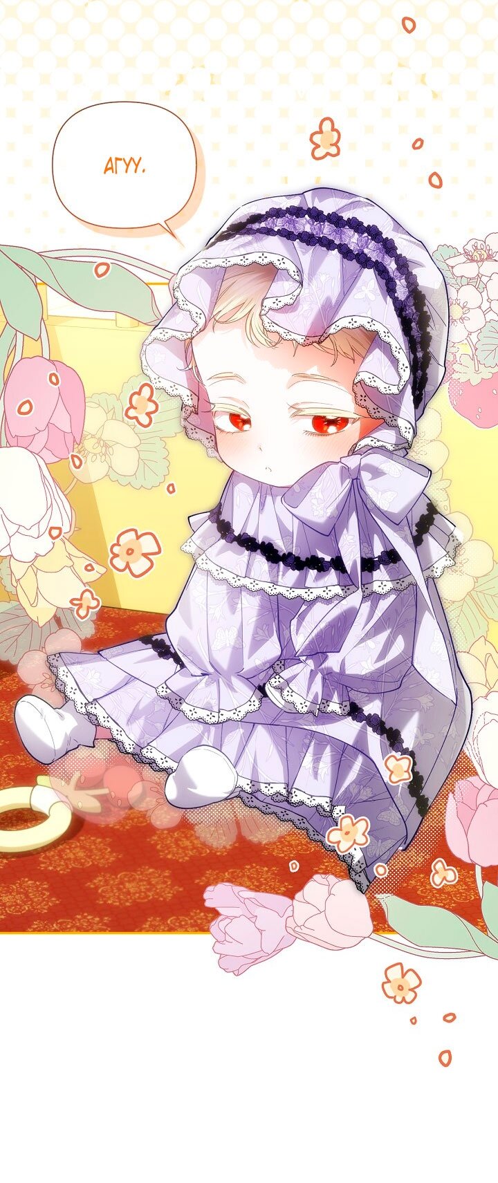 Манга Как спрятать дитя императора - Глава 127 Страница 23