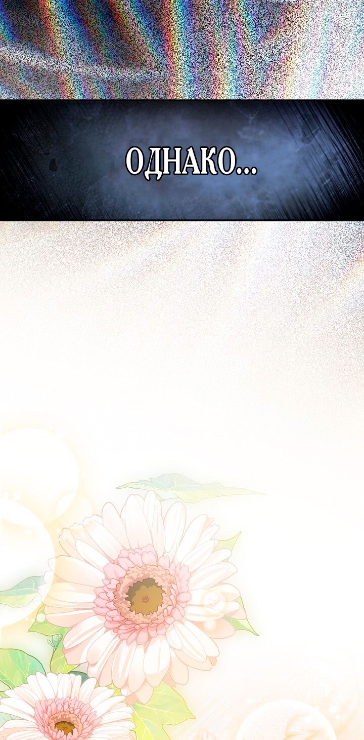 Манга Как спрятать дитя императора - Глава 127 Страница 56