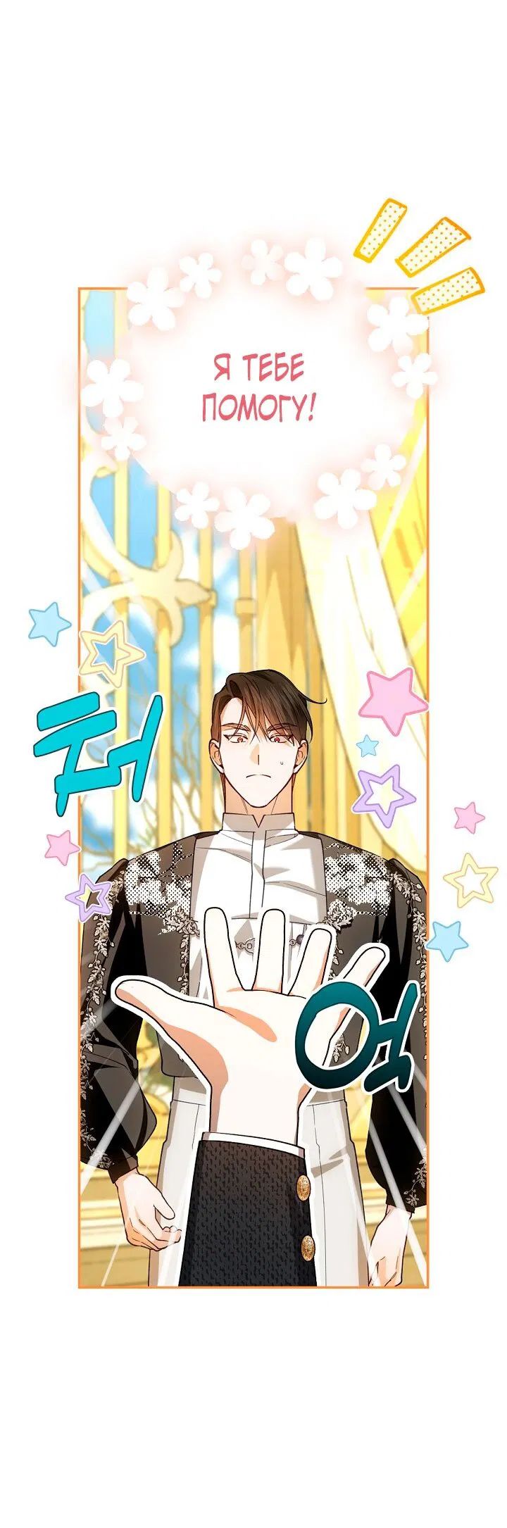 Манга Как спрятать дитя императора - Глава 127 Страница 35