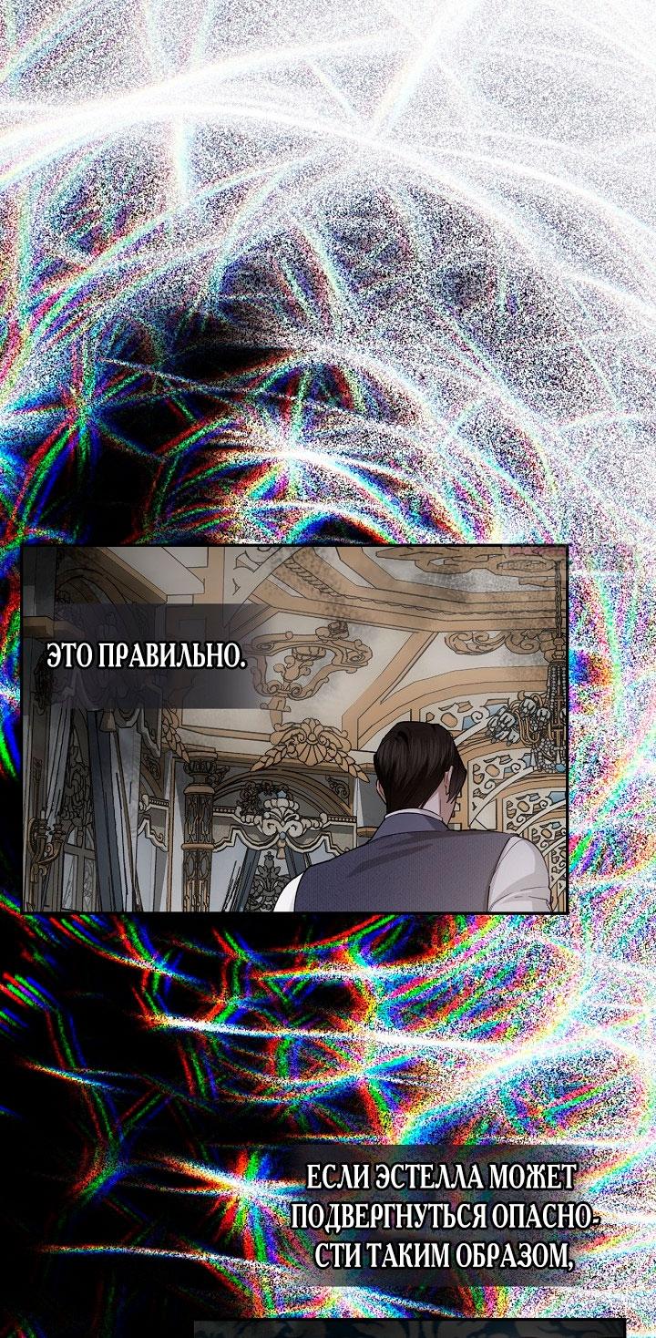 Манга Как спрятать дитя императора - Глава 127 Страница 54