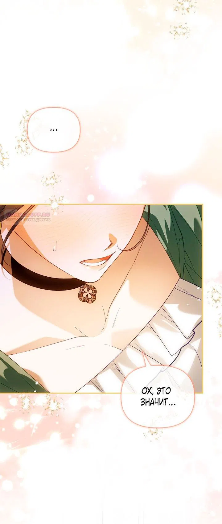 Манга Как спрятать дитя императора - Глава 127 Страница 6