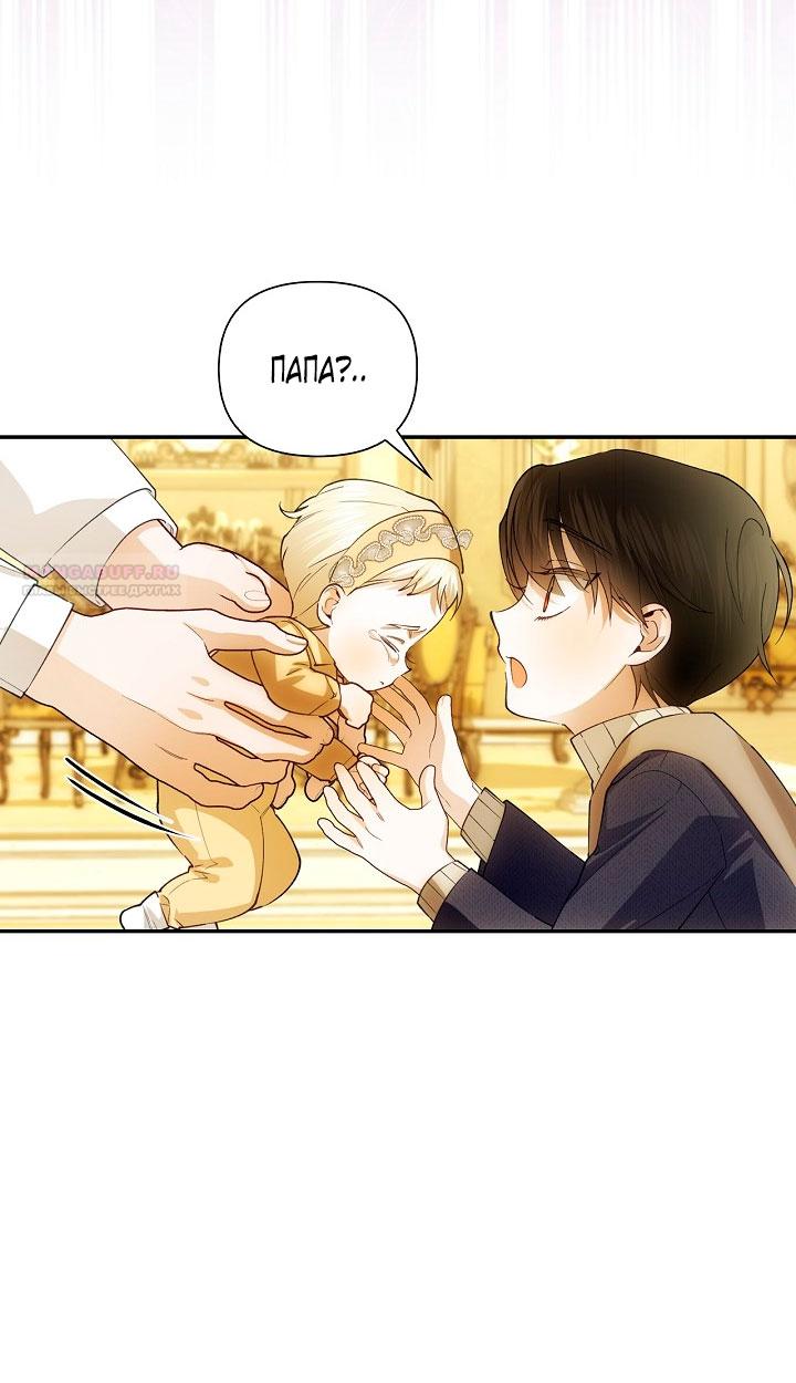 Манга Как спрятать дитя императора - Глава 127 Страница 50