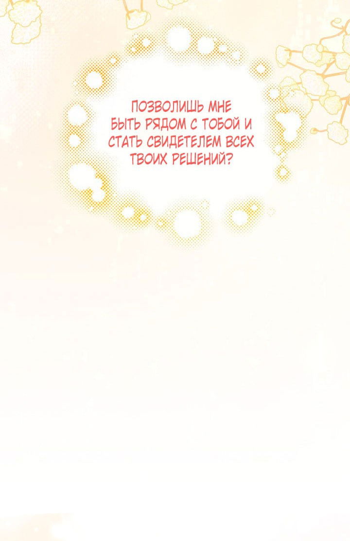 Манга Как спрятать дитя императора - Глава 127 Страница 4