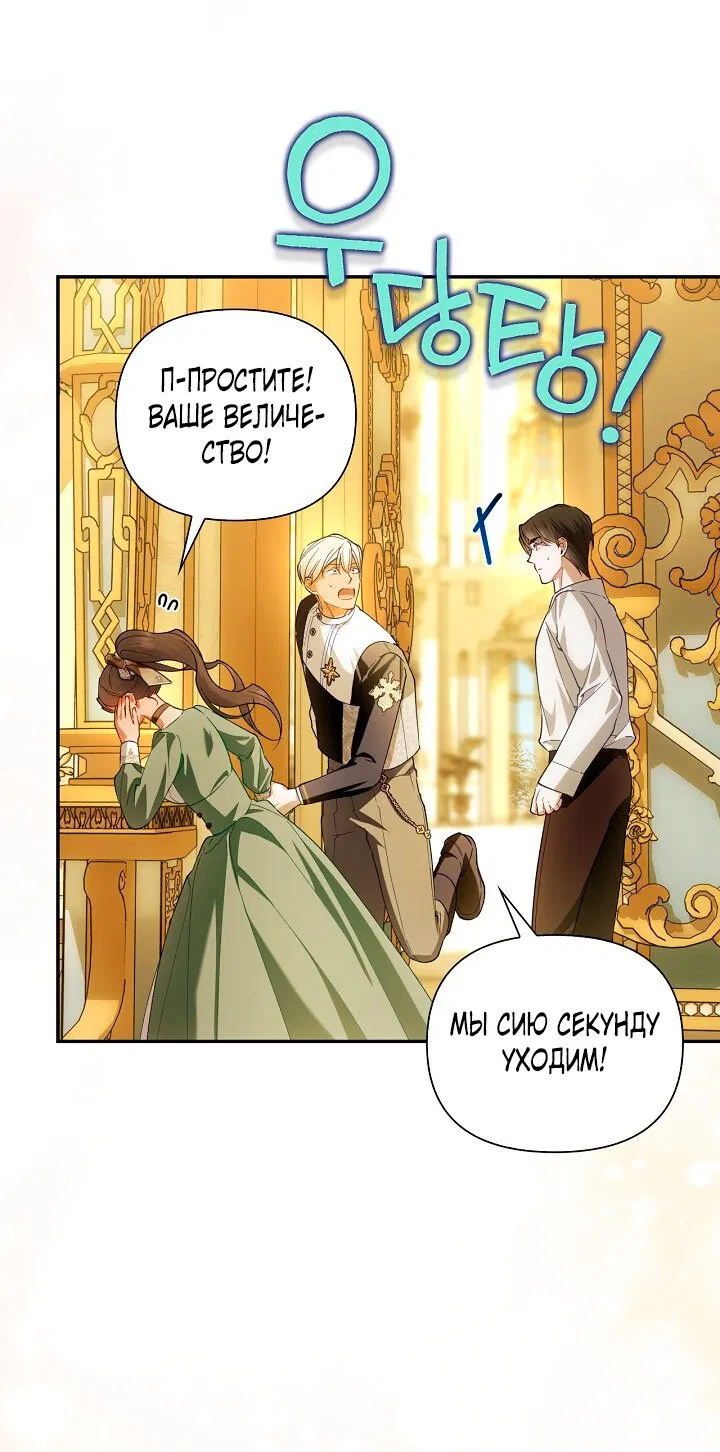 Манга Как спрятать дитя императора - Глава 127 Страница 8