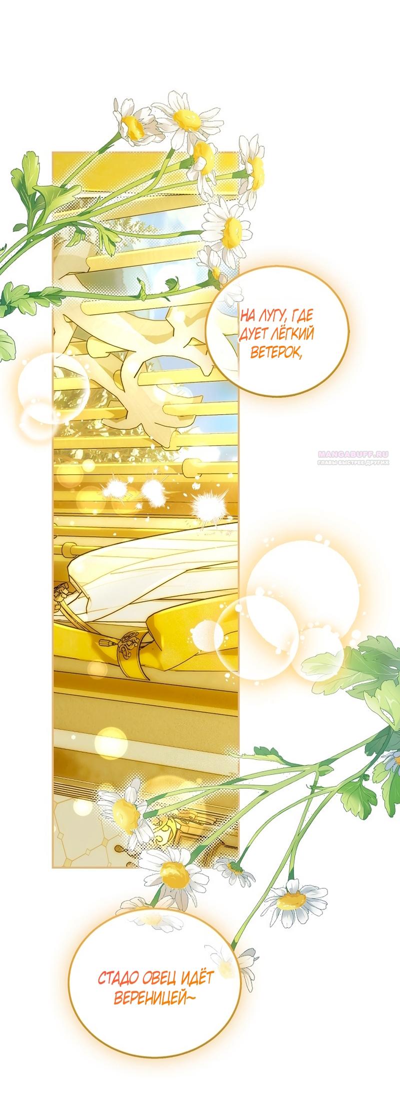 Манга Как спрятать дитя императора - Глава 126 Страница 42