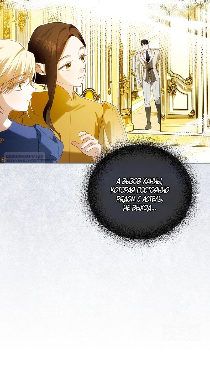 Манга Как спрятать дитя императора - Глава 126 Страница 22