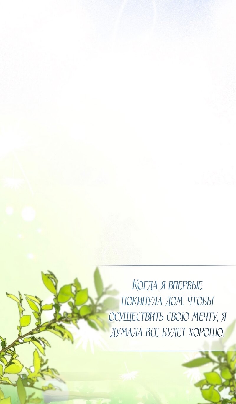 Манга Как спрятать дитя императора - Глава 126 Страница 51
