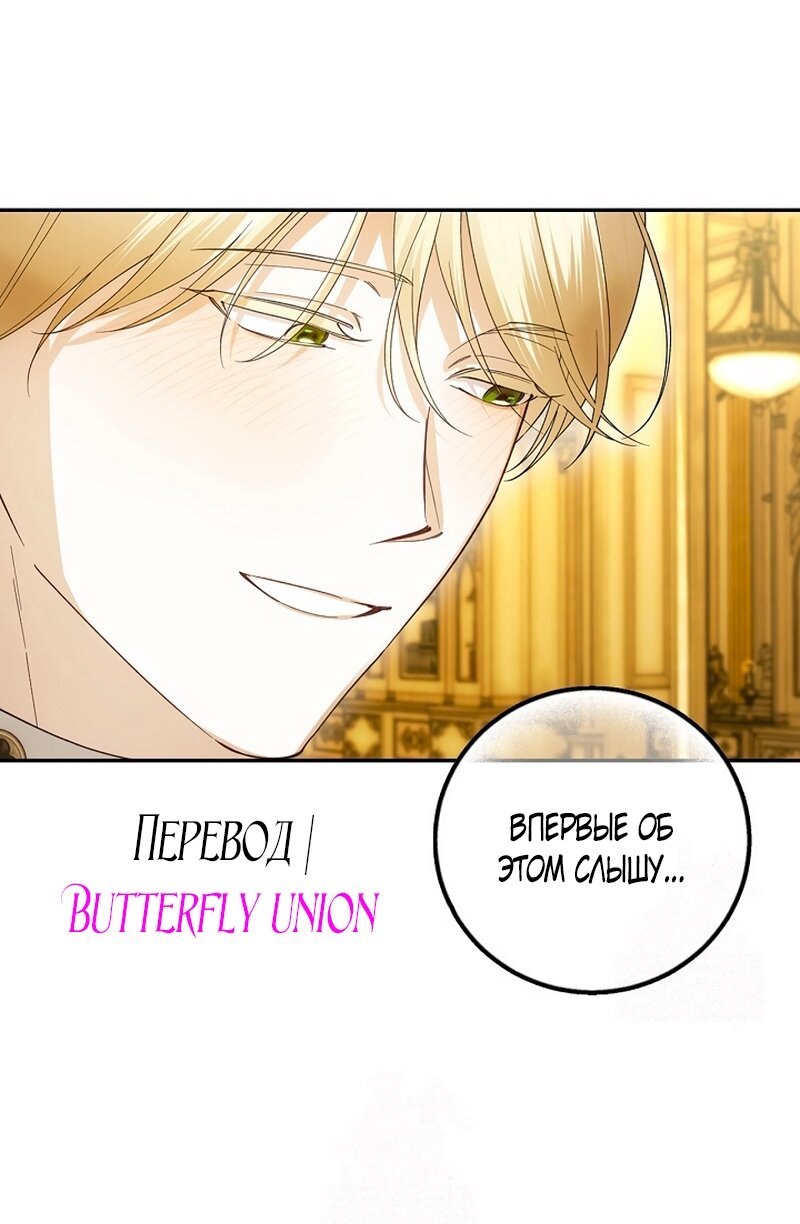 Манга Как спрятать дитя императора - Глава 126 Страница 47