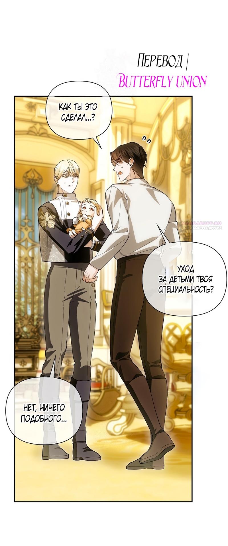 Манга Как спрятать дитя императора - Глава 126 Страница 26