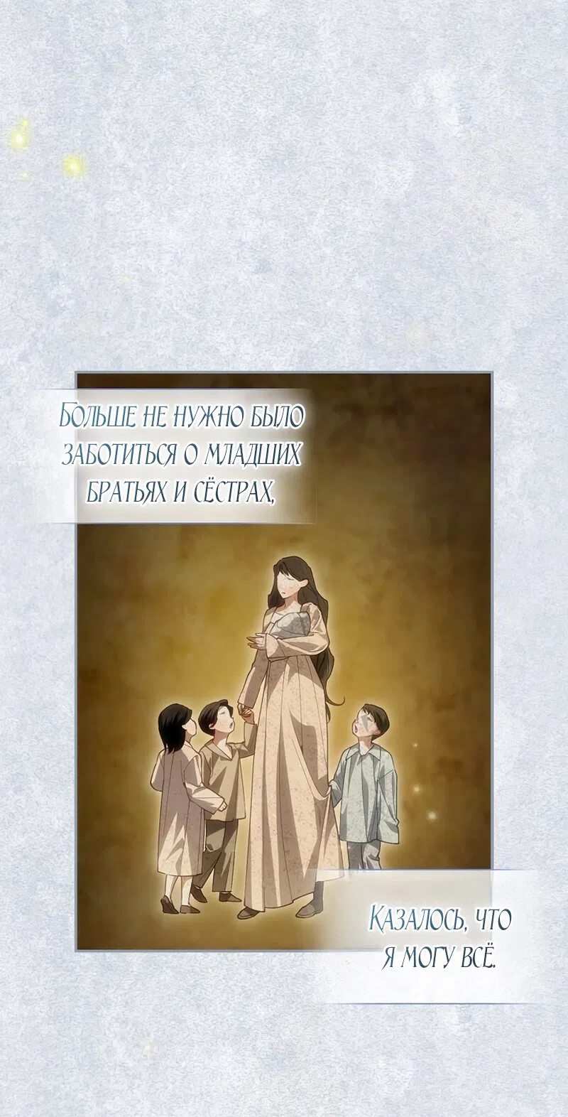 Манга Как спрятать дитя императора - Глава 126 Страница 53