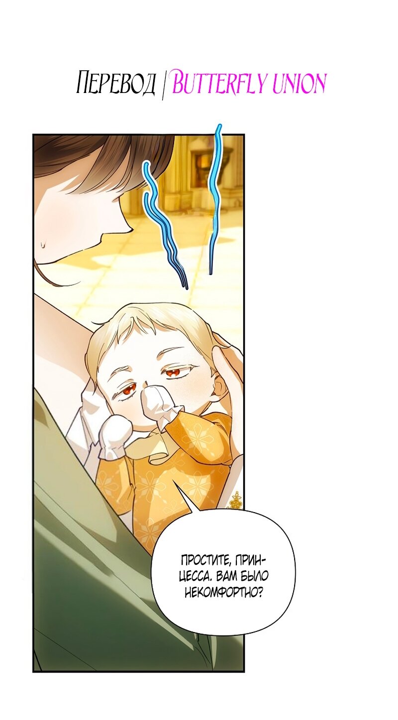 Манга Как спрятать дитя императора - Глава 126 Страница 40