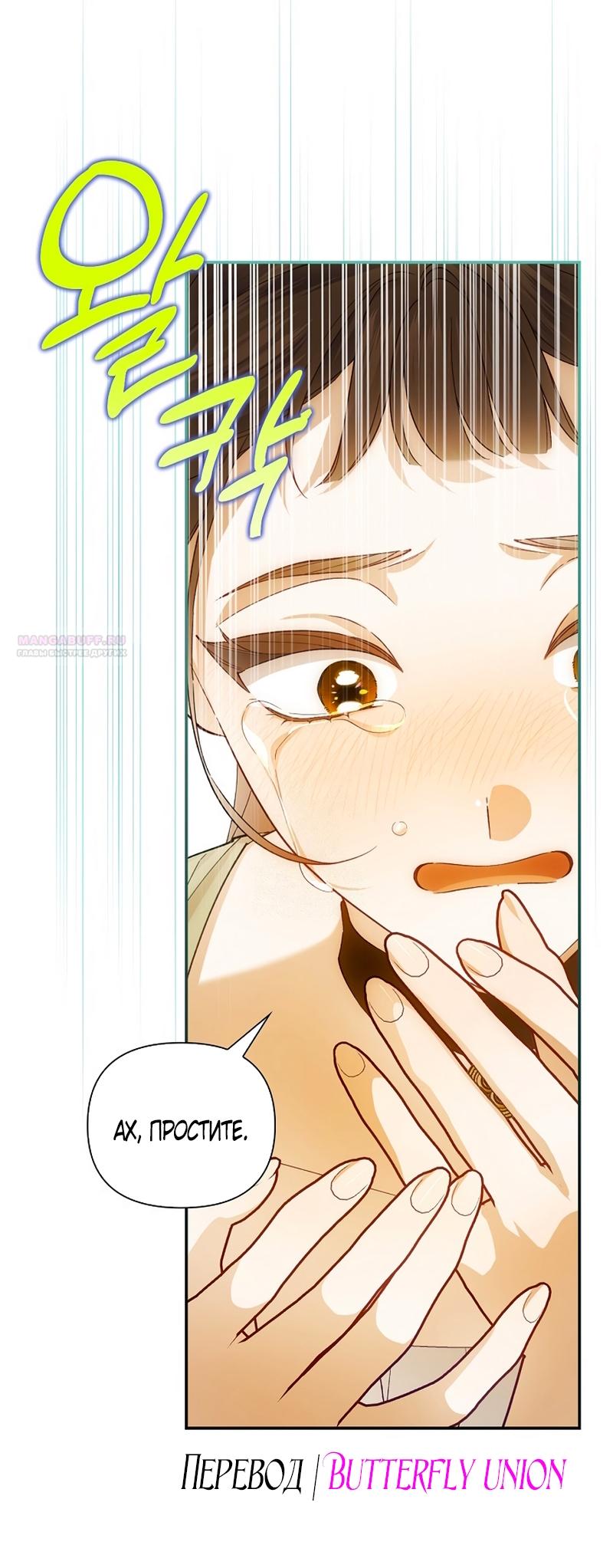 Манга Как спрятать дитя императора - Глава 126 Страница 58