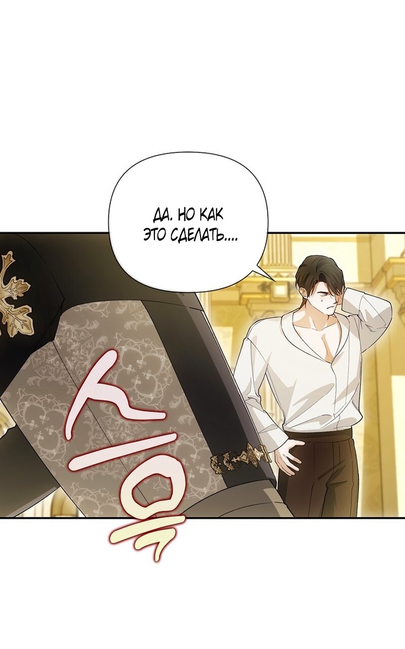 Манга Как спрятать дитя императора - Глава 126 Страница 25