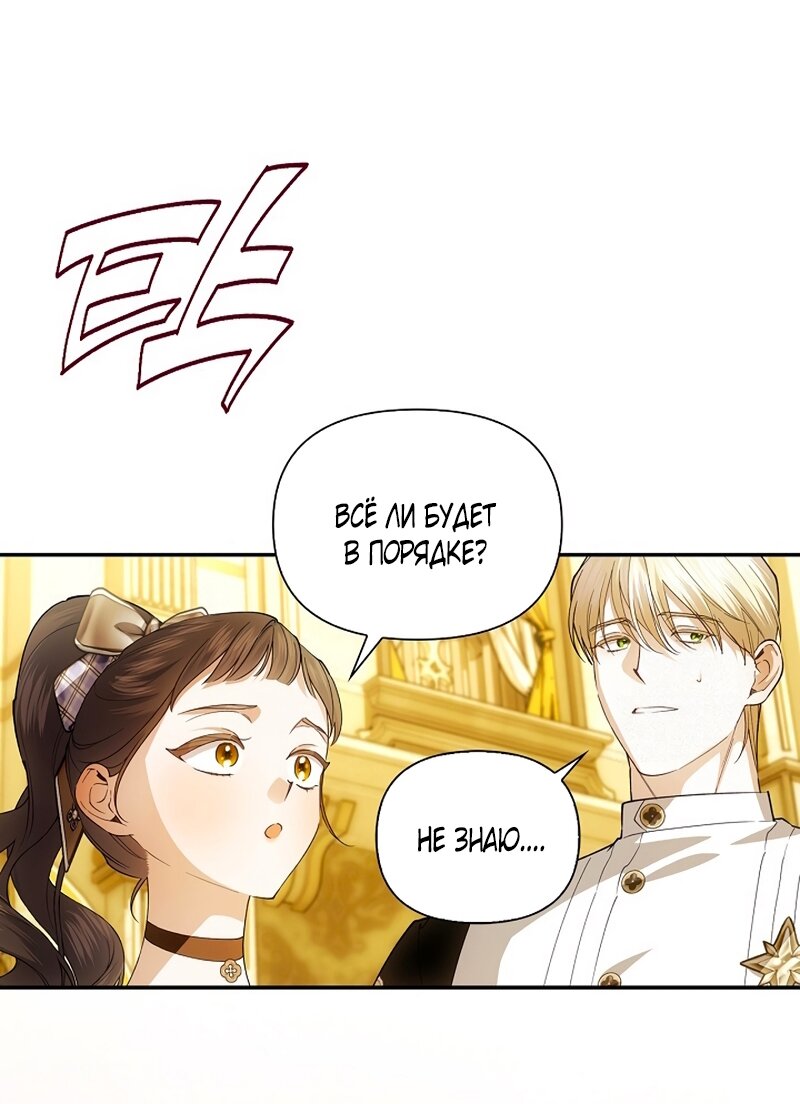 Манга Как спрятать дитя императора - Глава 126 Страница 36