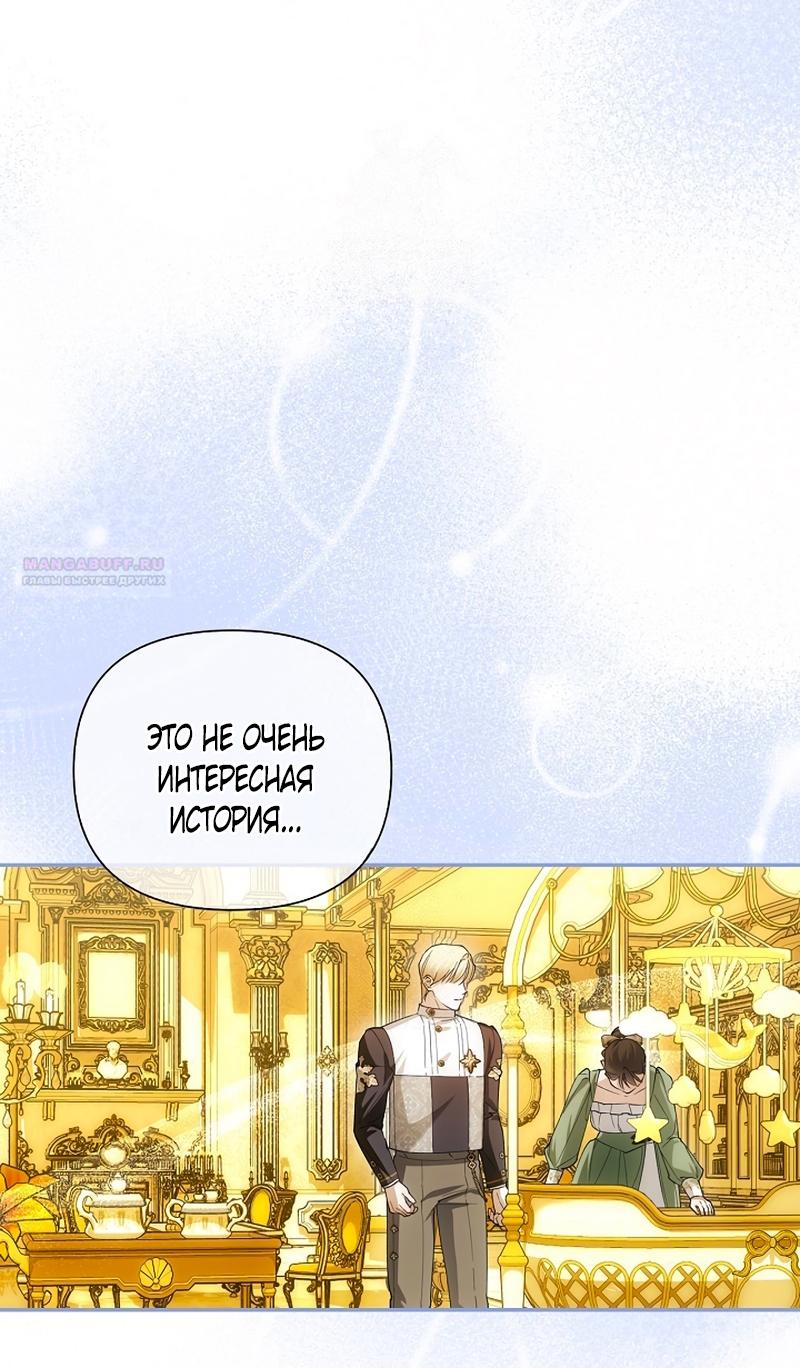 Манга Как спрятать дитя императора - Глава 126 Страница 50