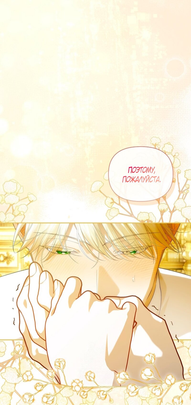 Манга Как спрятать дитя императора - Глава 126 Страница 63