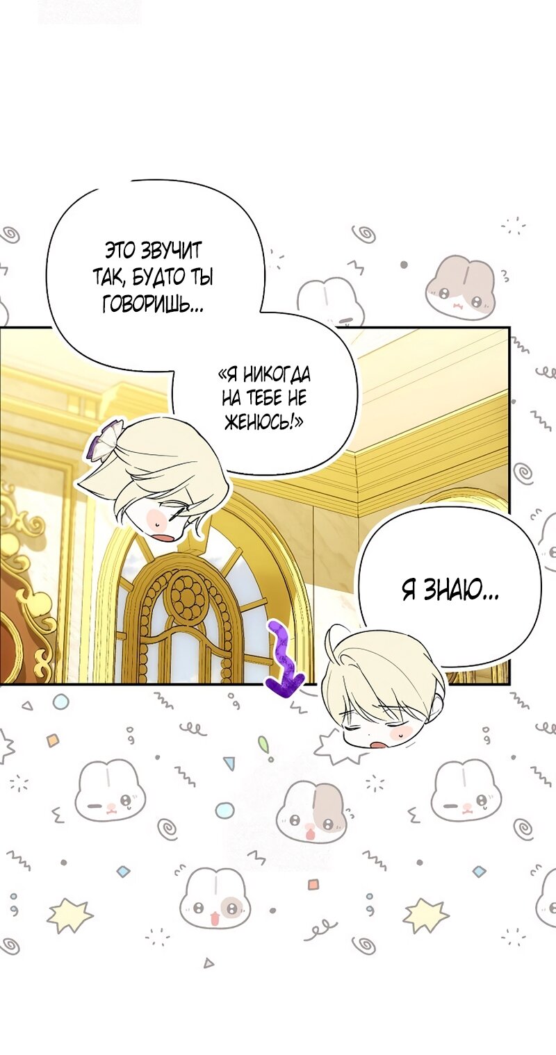 Манга Как спрятать дитя императора - Глава 126 Страница 4